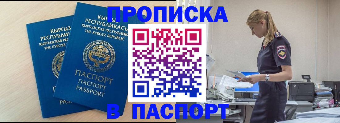 прописка для кредита в Можайске