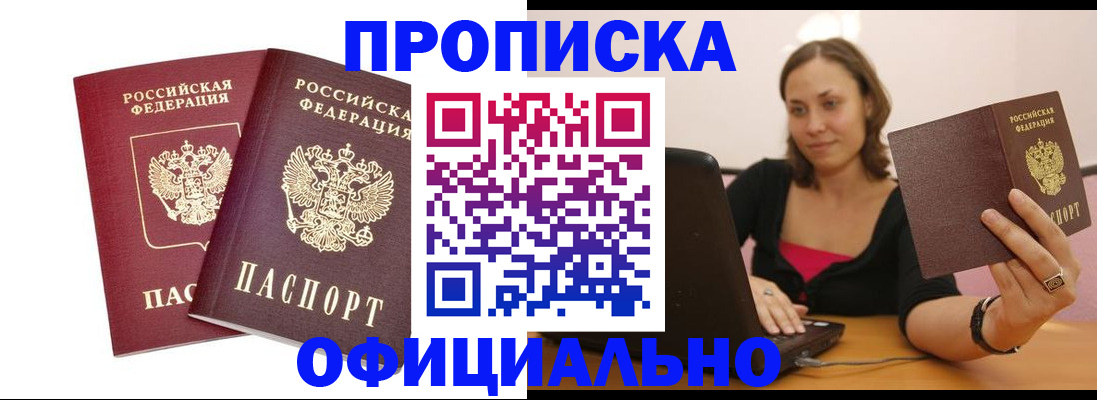 временная регистрация в Можайске