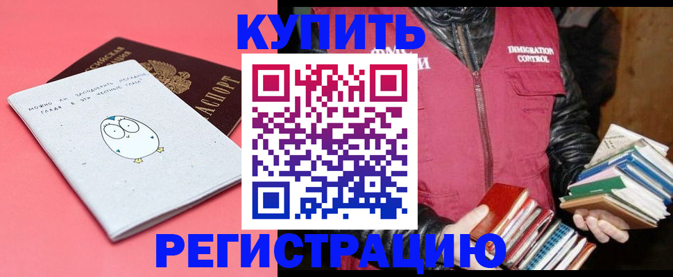 прописка для кредита в Можайске