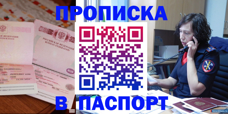 прописка для школы в Можайске
