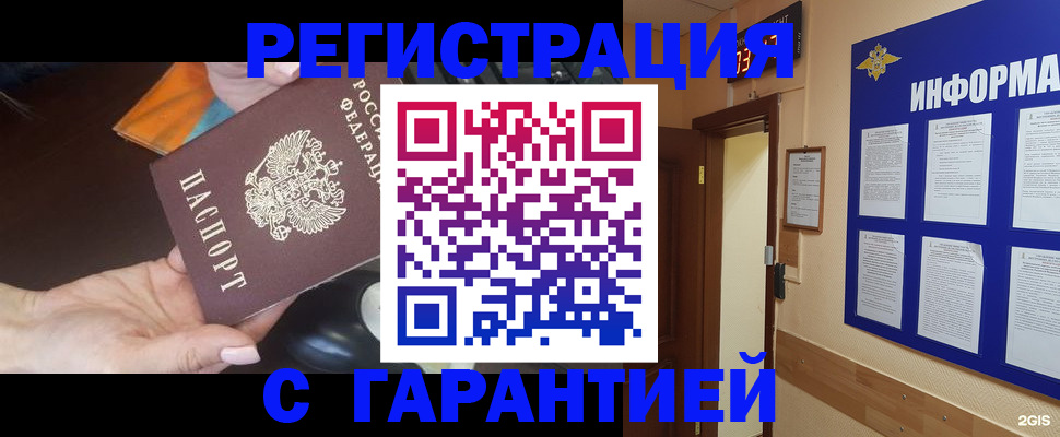временная регистрация для школы в Можайске